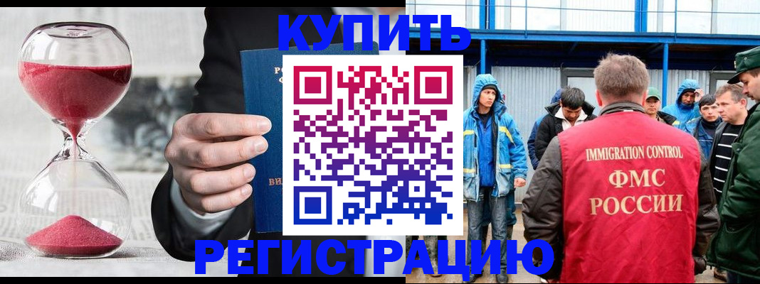 купить прописку в Ефремове